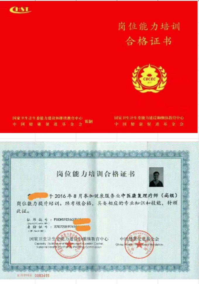 职业资格