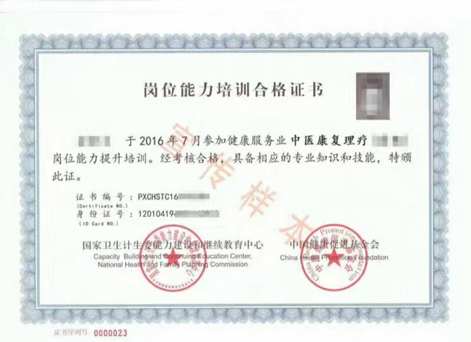 职业资格