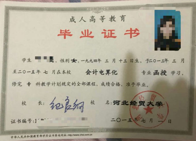 学历证书