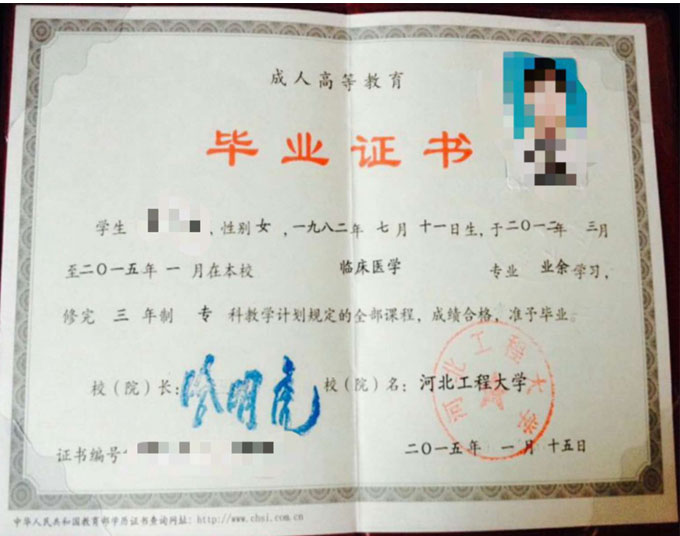 学历证书