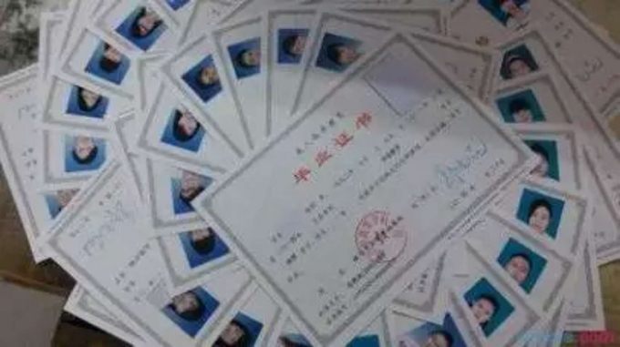 学历证书
