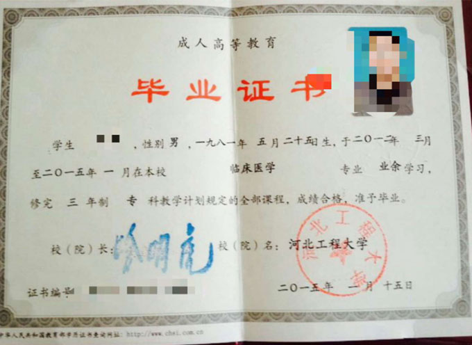 学历证书