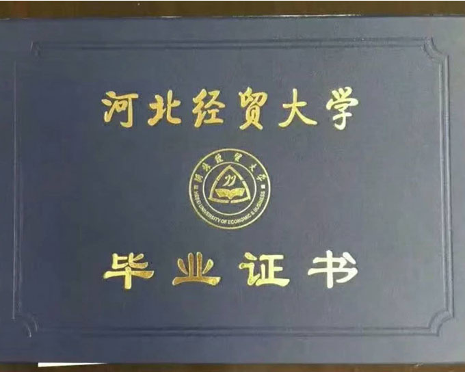 学历证书